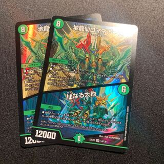 Earth Dragon Sen Romane Earth｜Senaru Daichi SR 14/130 2-CARD SET