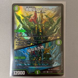 Earth Dragon Sen Romane Earth｜Senaru Daichi SR 14/130 1 copy