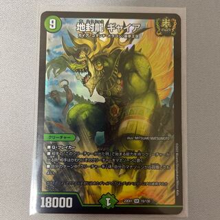 Gya, the Earth-Sealing Dragon SR PsychicG5/PsychicG10 1 copy