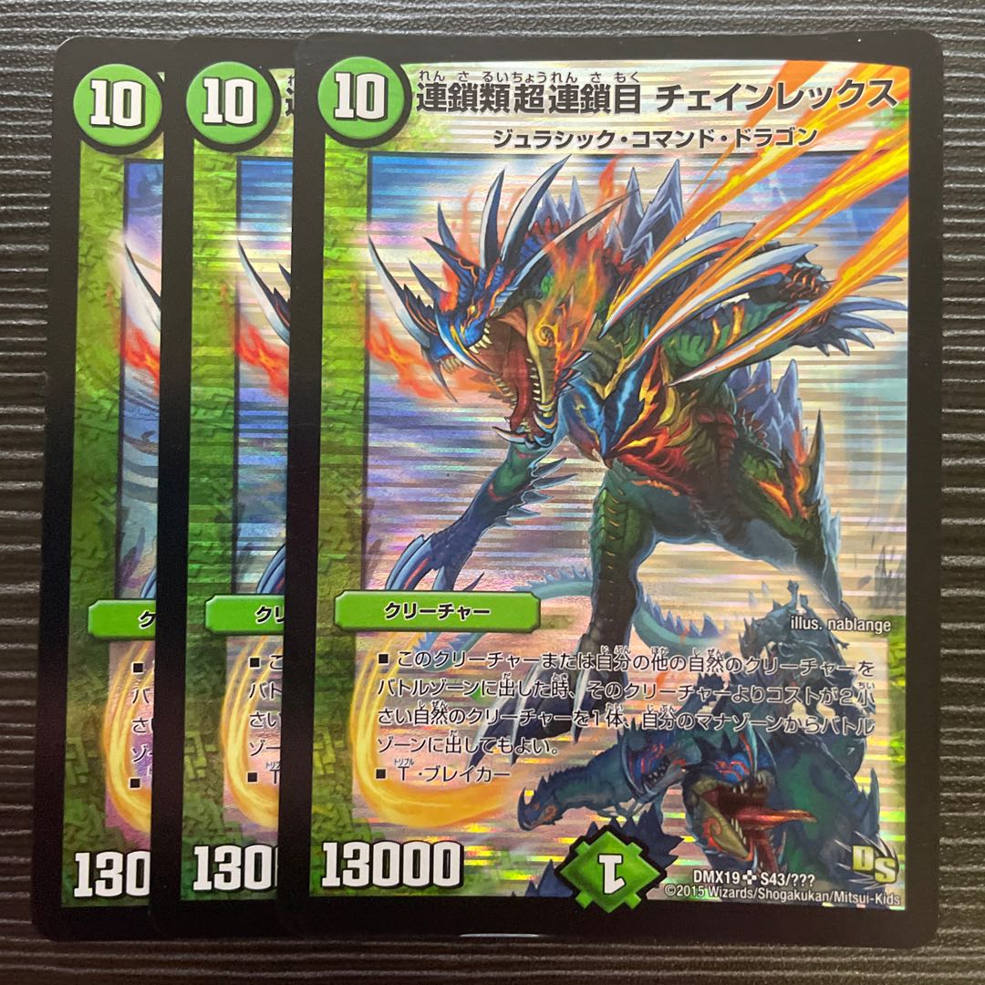 連鎖類超連鎖目 チェインレックス SR S43/???