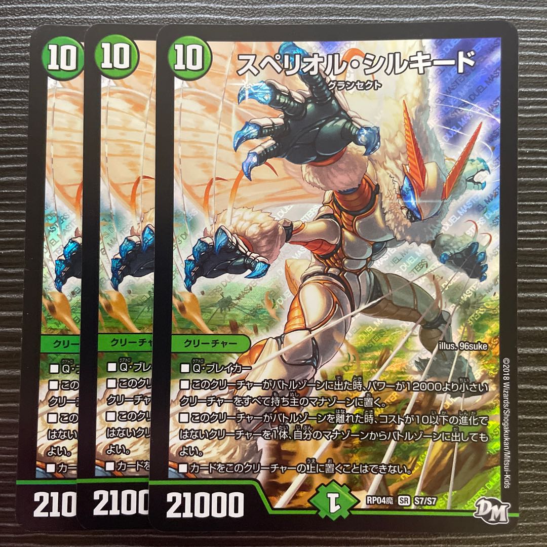 Spe Riolu Silkido SR S7/S7