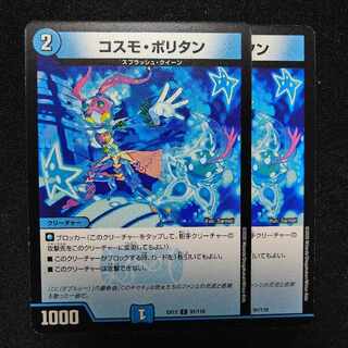 Cosmo-politan C 91/110 2708