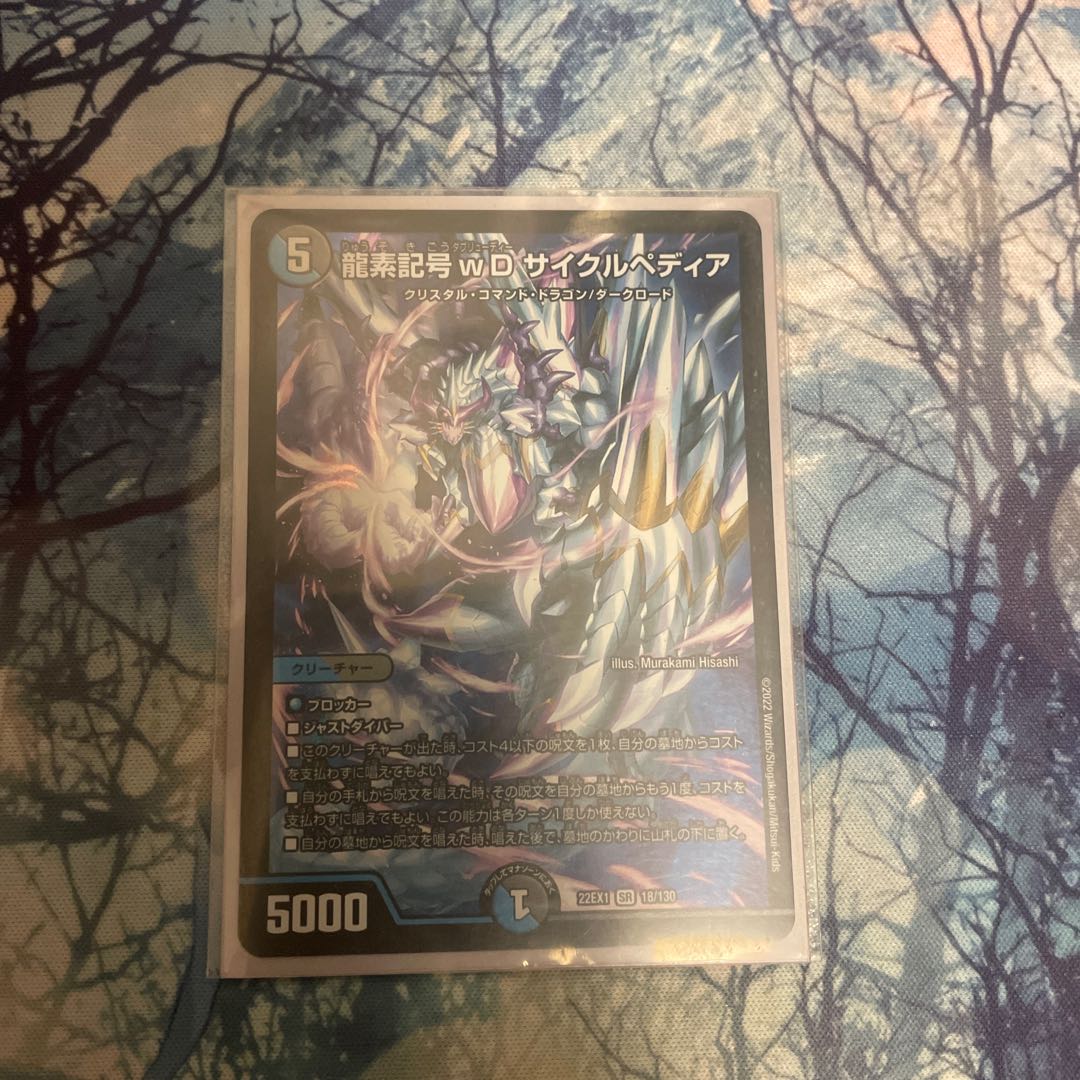Dragon element symbol wD Cyclepedia SR 18/130