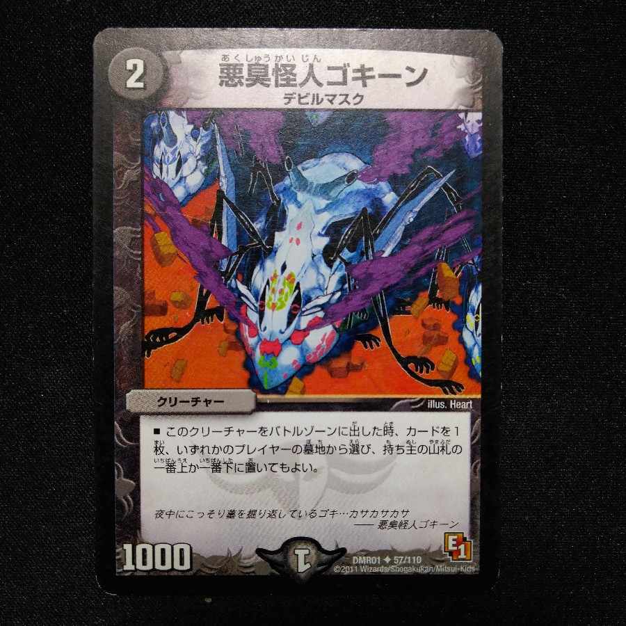 Darkness Stink Monster Gokine U 57/110 2892