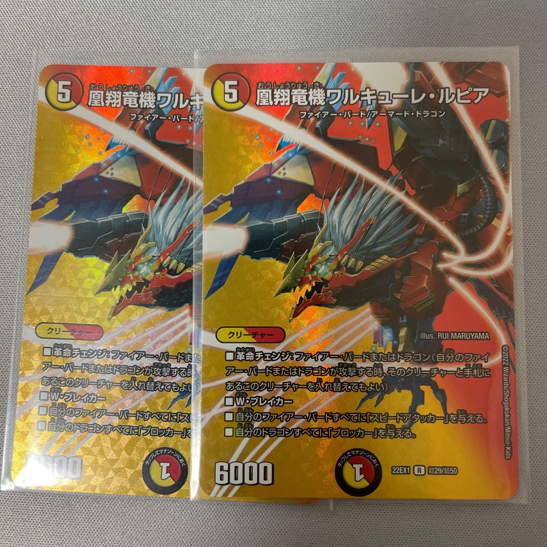Valkyrie Lupia R-foil Psychic29/Psychic50 2 copies