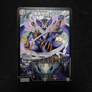 Darkness Stink Monster Gokine U 14/75 2893