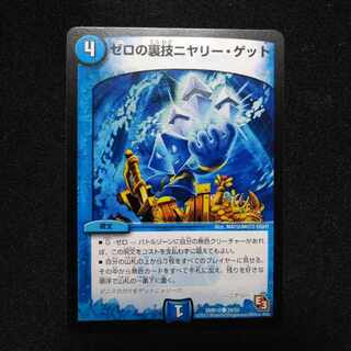 Zero backstage nyali get C 39/55 2896