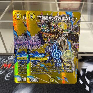 「正義星帝」 ＜鬼羅.Star＞ SR 超3/超50