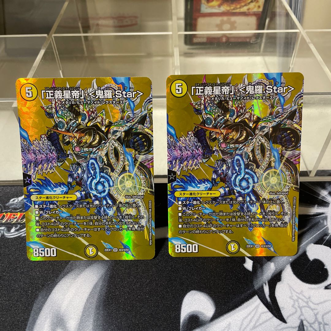 「正義星帝」 ＜鬼羅.Star＞ SR 超3/超50