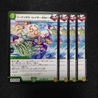 Sonandes <Razor.Star> C 88/95 2898