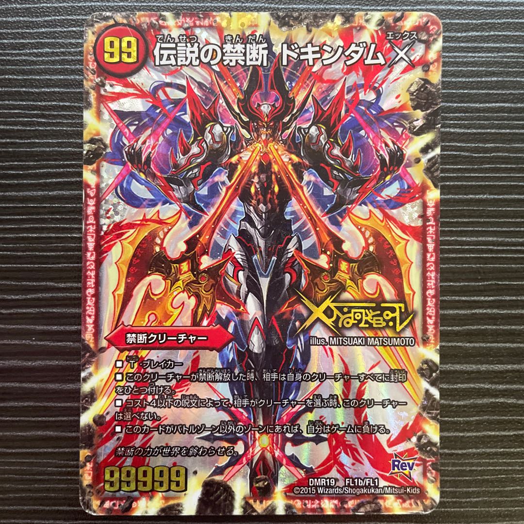 Forbidden -Sealed X-|Legendary Forbidden Dokindam X KDL -|FL1b/FL1