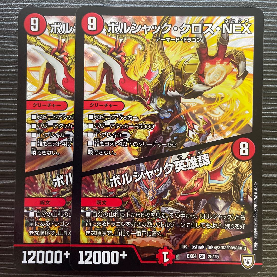 Borshak Cross NEX｜Borshak Heroic Tales SR 26/75
