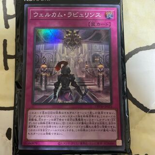 ウェルカム・ラビュリンス スーパーレア JP023