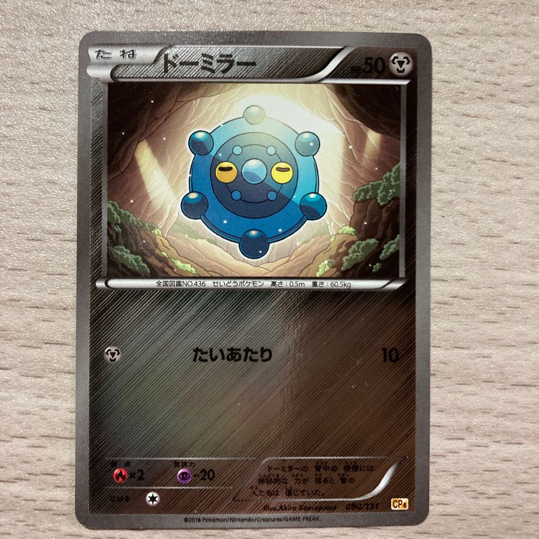 Bronzor (Kira) 080/131