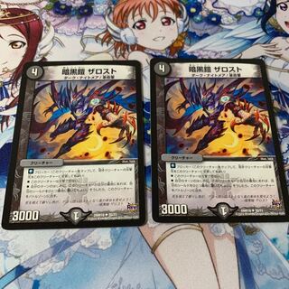 暗黒鎧　ザロスト