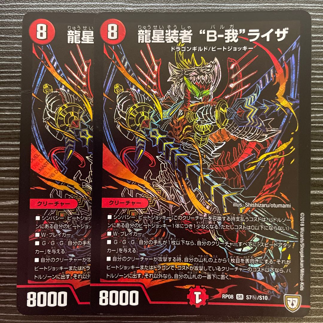 Dragon star wearer "B-Ga" Liza SE S7(secret)/S10