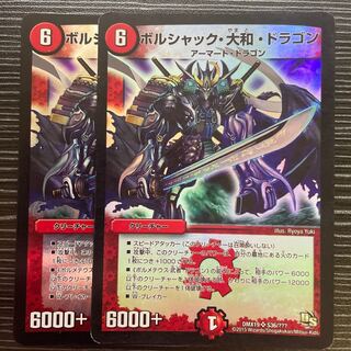 ボルシャック・大和・ドラゴン SR S36/???