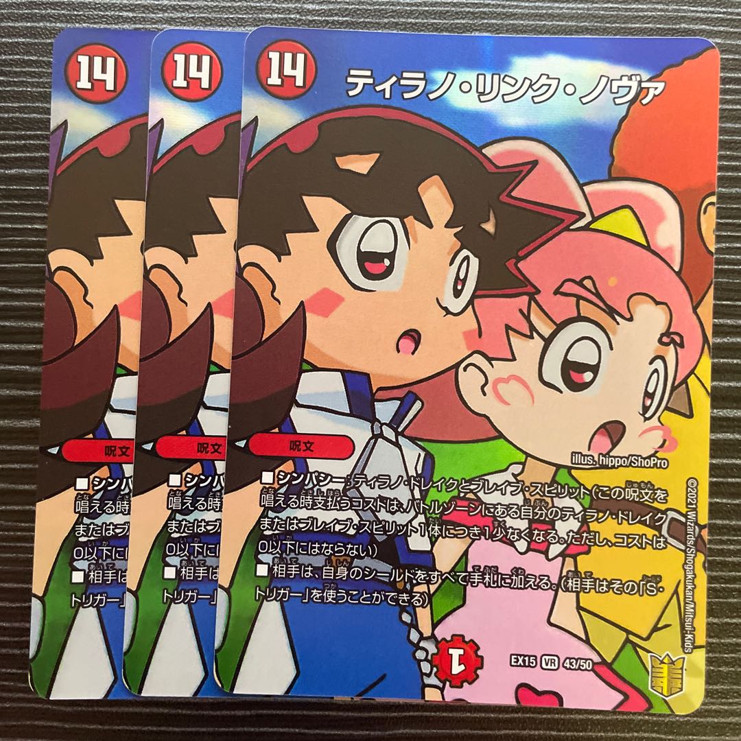 Tyranno Link Nova VR 43/50