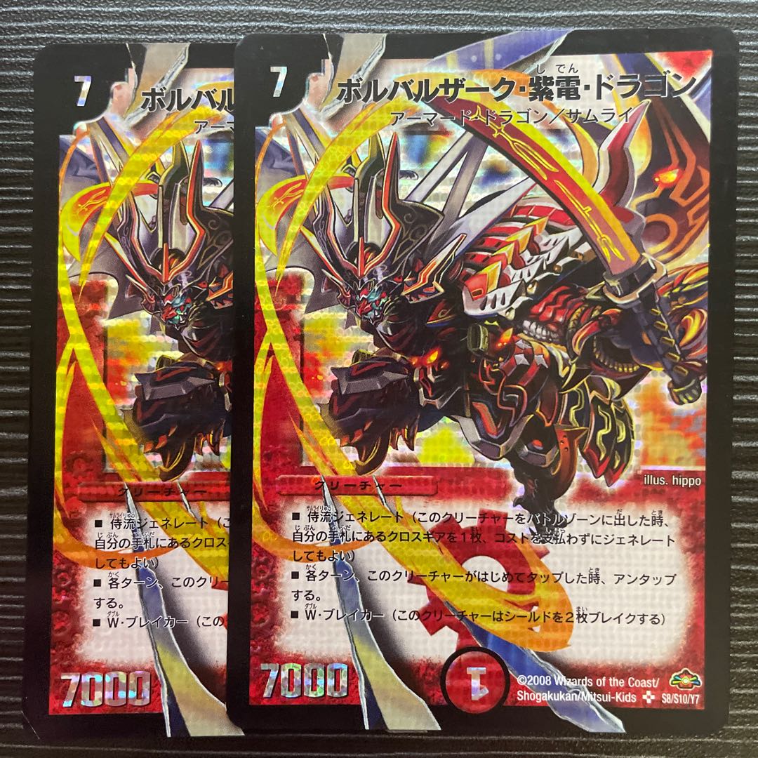 Vorbalzhak, Shiden, Dragon SR S8/S10/Y7