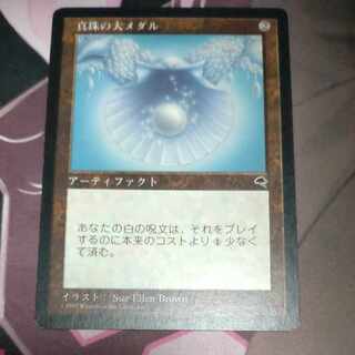 Pearl Medallion Rare 300/350