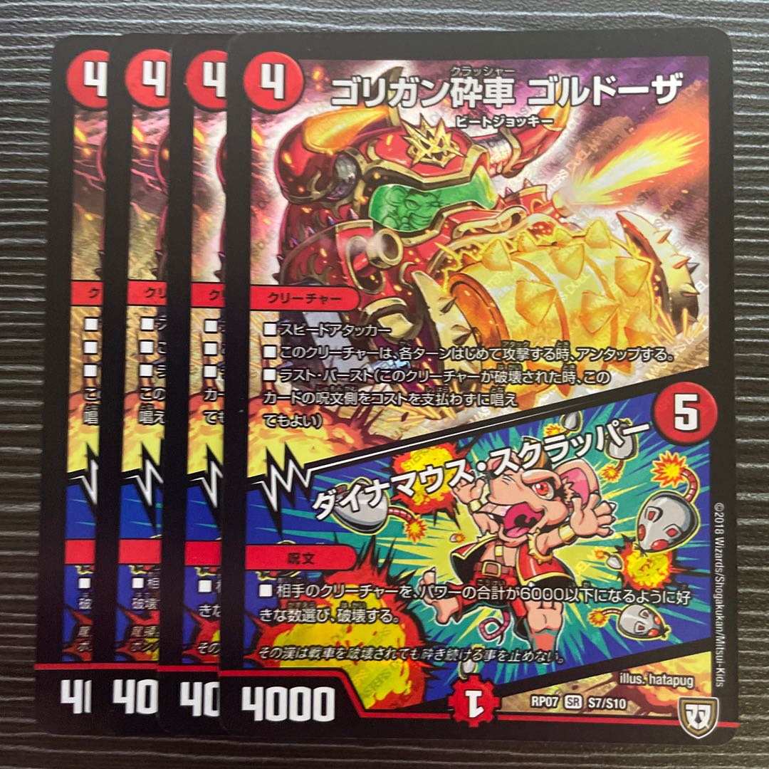 Goligan Crusher Goldoza|Dynamouth Scrapper SR S7/S10