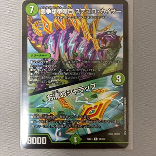 Fighting contention fist fight eyes Stegoro Kaiser｜Osei Sharap R 54/130 1 piece