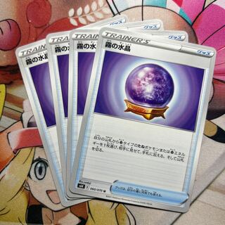 霧の水晶 U 060/070