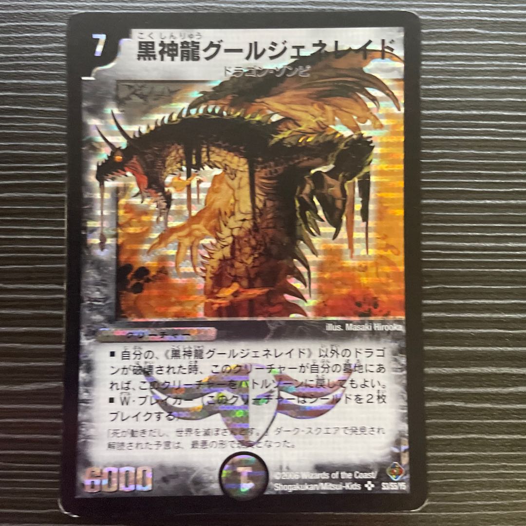 Black God Dragon Ghoul Genereid SR S3/S5/Y5