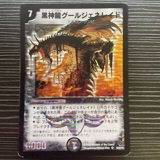 黒神龍グールジェネレイド SR S3/S5/Y5