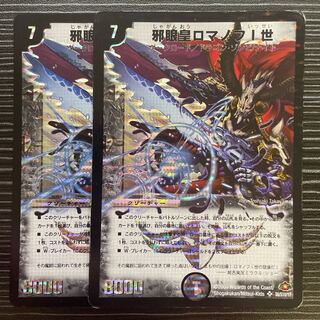 Evil Eye Emperor Romanov I SR S6/S10/Y7