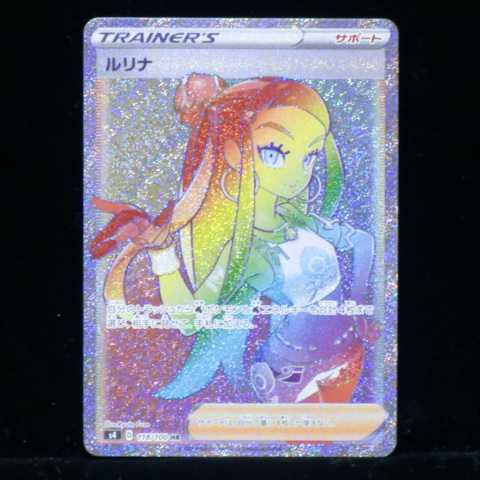 Sword & Shield Expansion Packs Uplifted Voltecker s4 118/100 HR Lulina 2020 (1 total in stock)