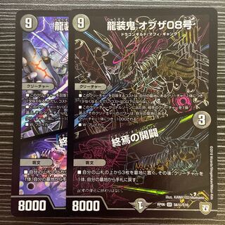 Ryuso Oni of the 08｜End of the Openings SE S6(Secret)/S10