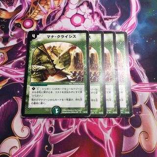 マナクライシス