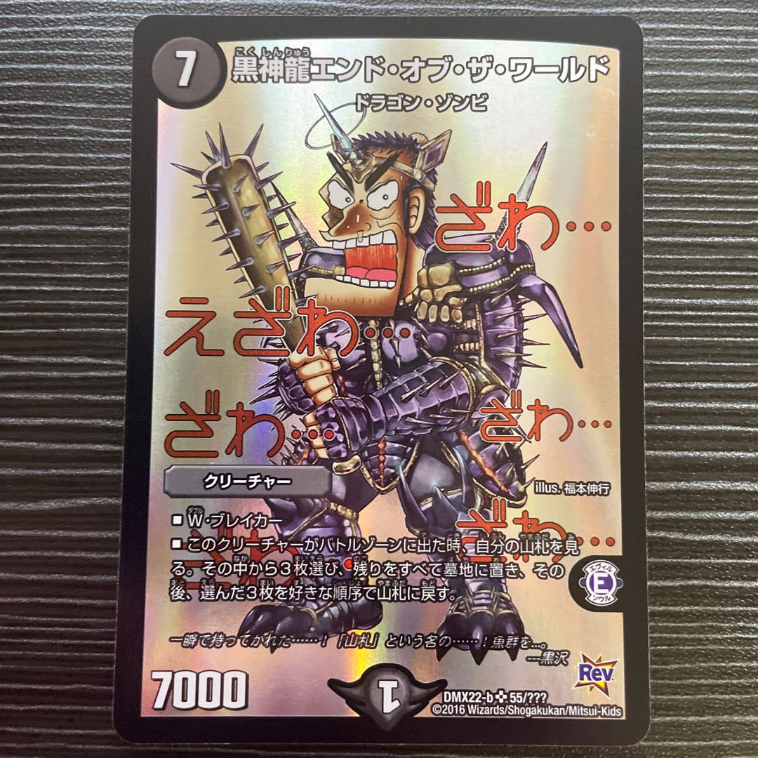 Black God Dragon End of the World SR 55/????