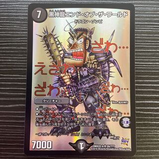 黒神龍エンド・オブ・ザ・ワールド SR 55/???