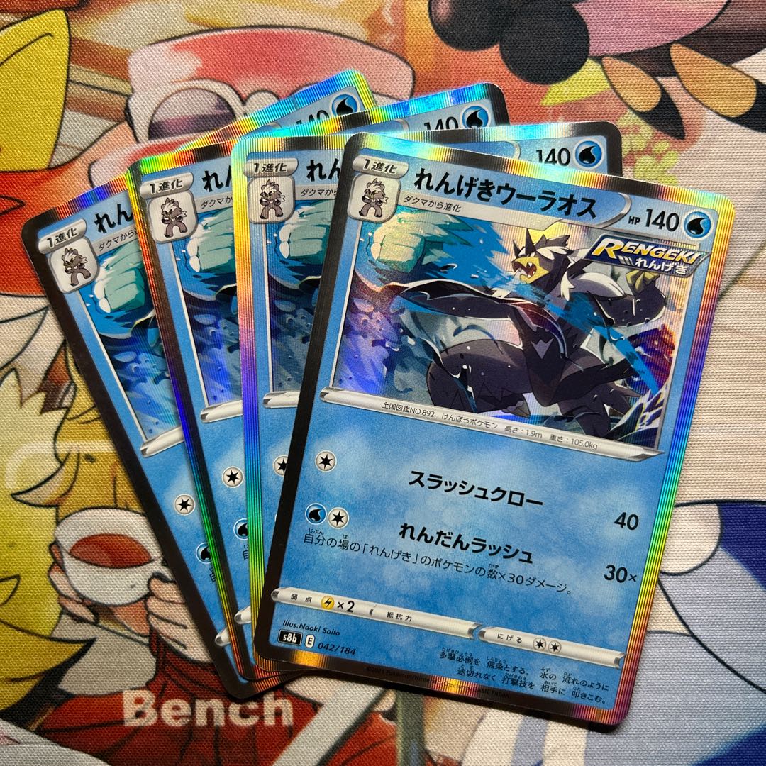 Rengeki Uraos (R spec.) 042/184