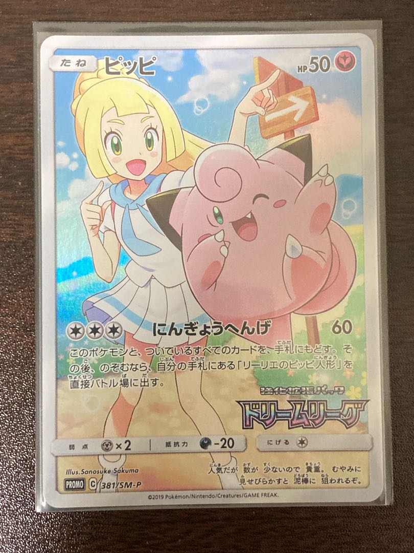 Clefairy PROMO 381/SM-P