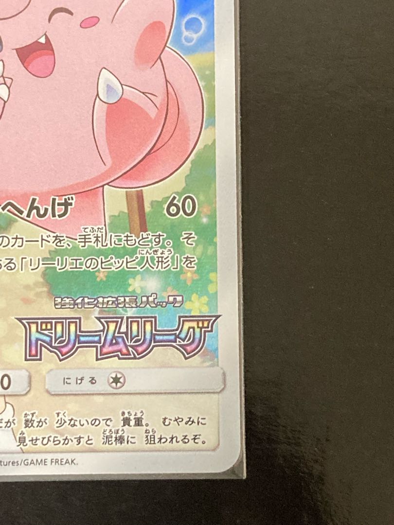Clefairy PROMO 381/SM-P
