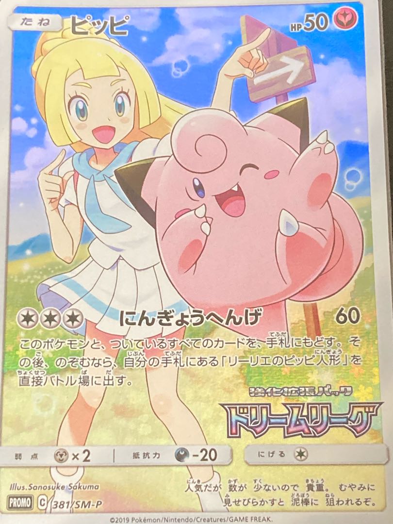 Clefairy PROMO 381/SM-P