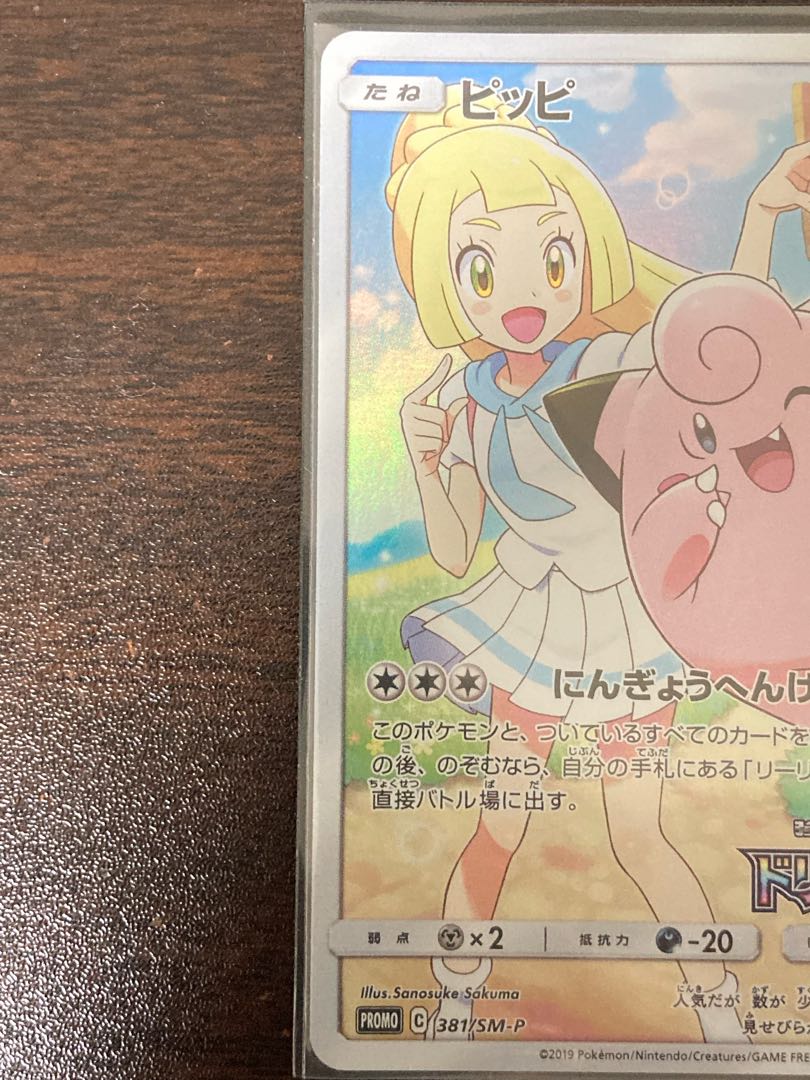 Clefairy PROMO 381/SM-P