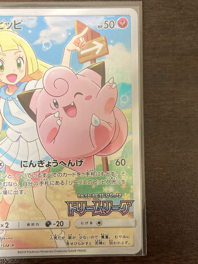 Clefairy PROMO 381/SM-P