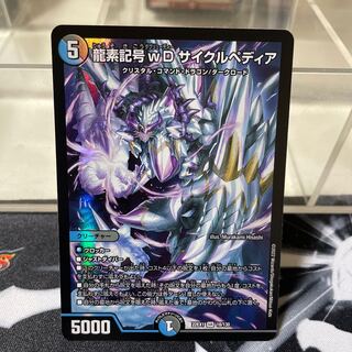 Dragon element symbol wD Cyclepedia SR 18/130