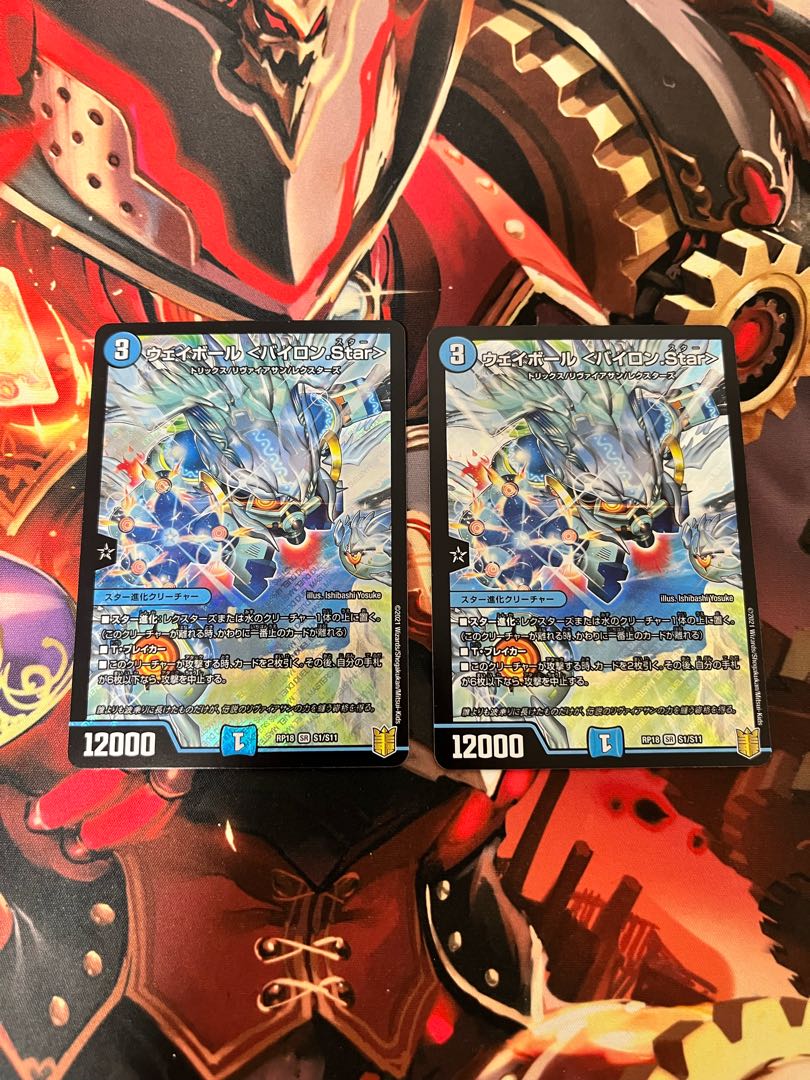 ウェイボール <バイロン.Star> SR S1/S11