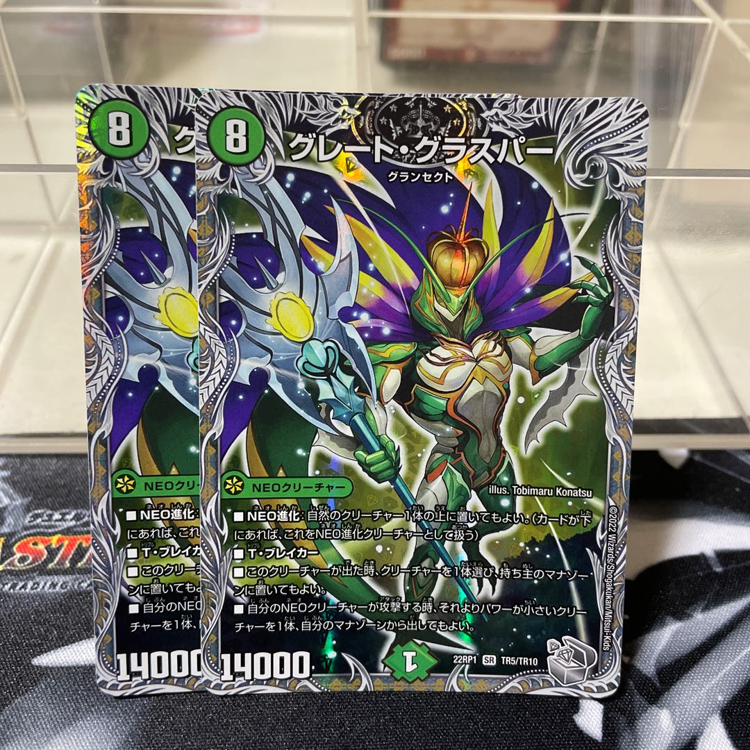 Great Glasper (Silver Treasure) SR TR5/TR10