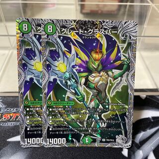 Great Glasper (Silver Treasure) SR TR5/TR10