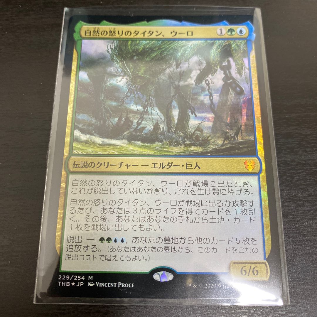 自然の怒りのタイタン、ウーロ FOIL