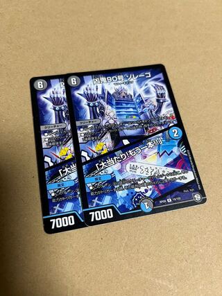 Wicked Demon No. 90, Zorrego｜"Smashing Success! R 19/102