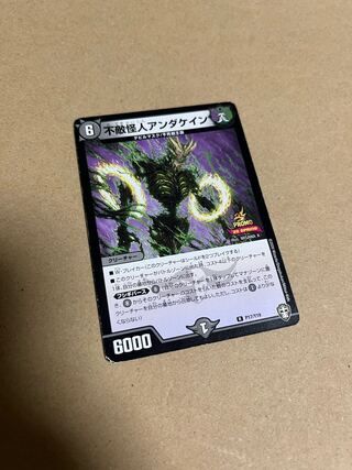 Anda Kane the Fearless Monster R 18/95 Promo