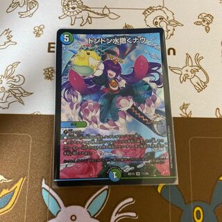 Don Don Water Scatter Now SR 11/26