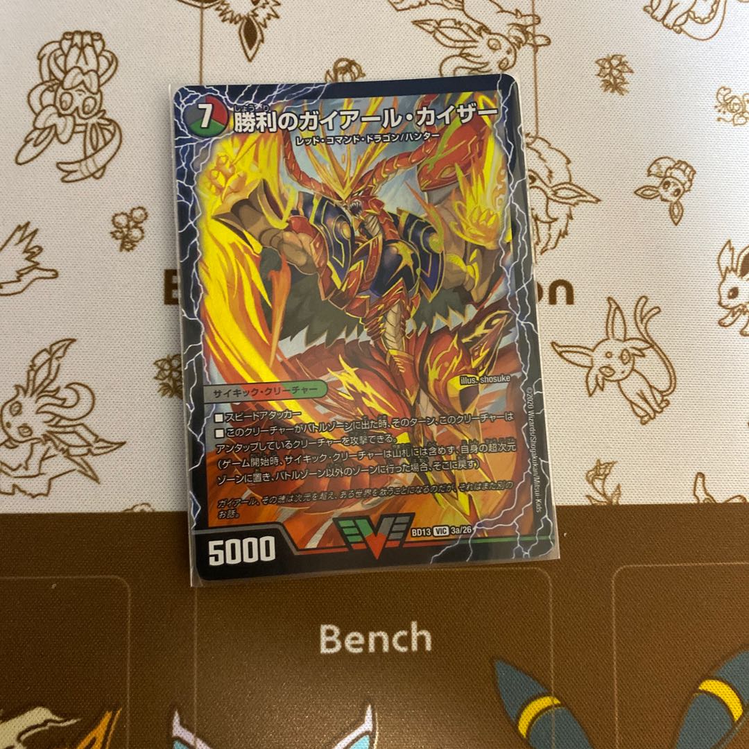 Guyar Kaiser of Victory｜Guyar Oredragon (top) VIC 3a/26｜3b/26